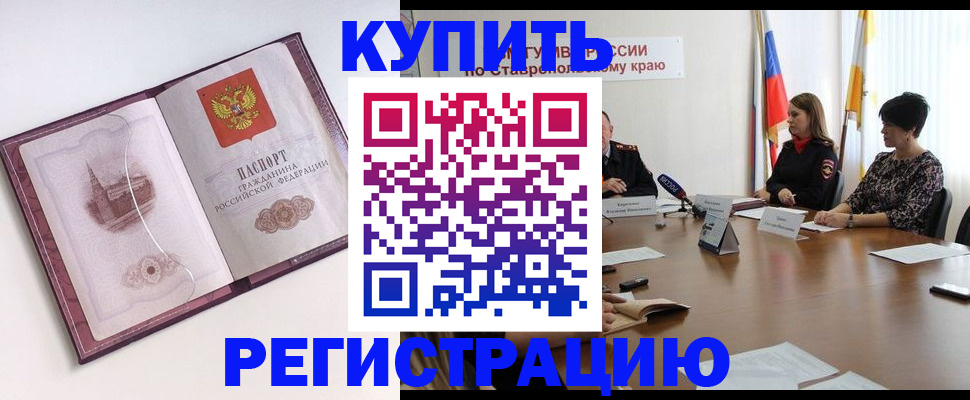 прописка для кредита в Ставропольском крае